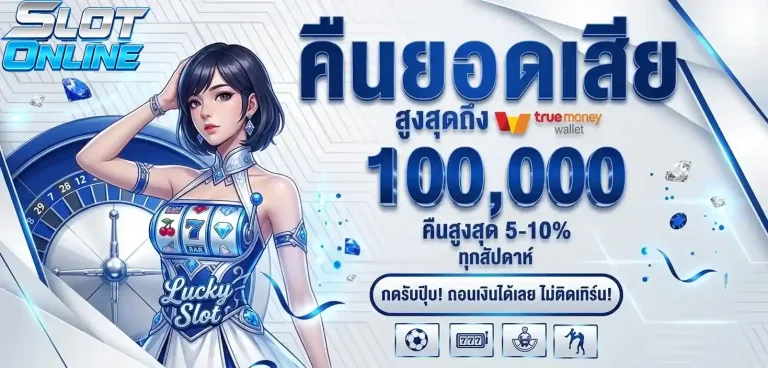 คืนยอดเสีย