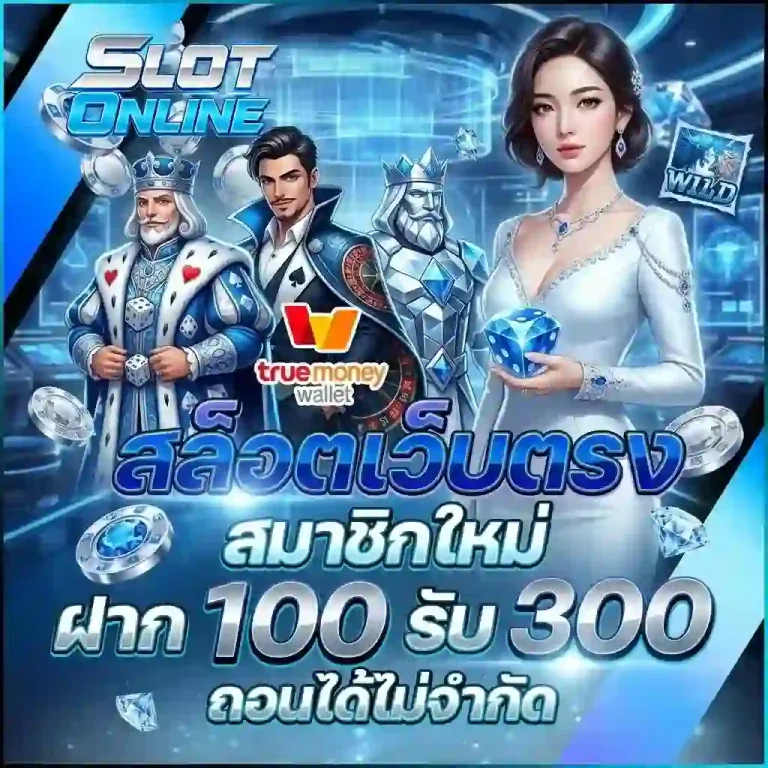 ฝาก100รับ300-Mobile