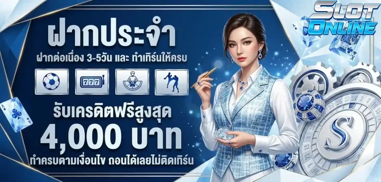 ฝากประจำ