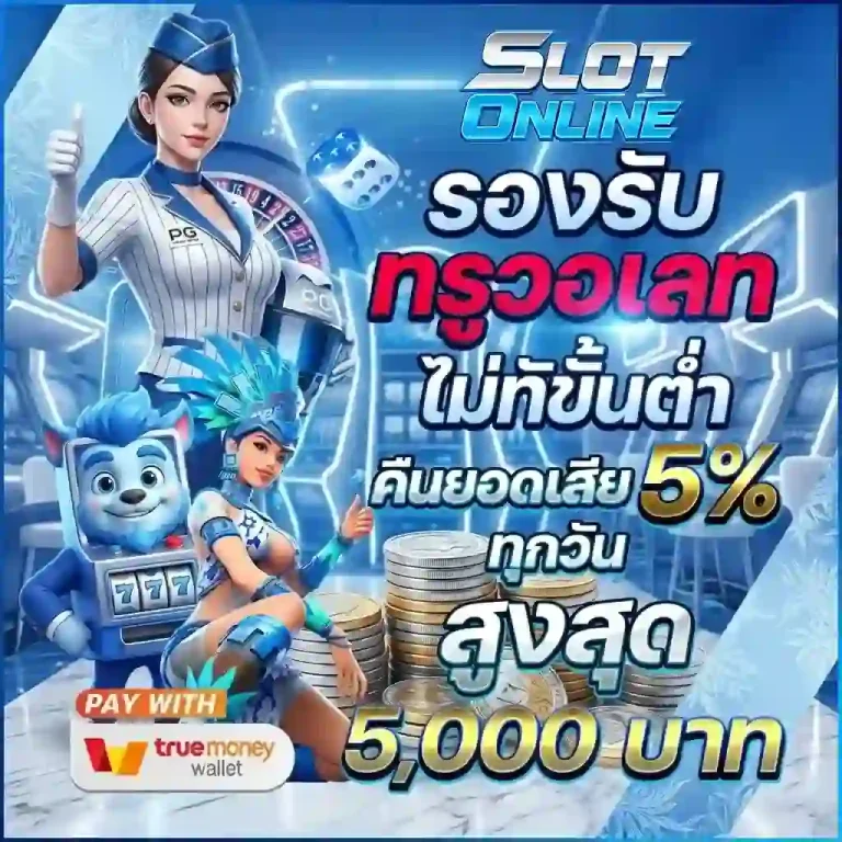 รองรับทรูวอเลท-Mobile
