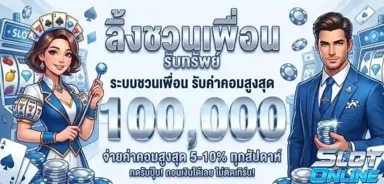 ลิ้งชวนเพื่อน-Mobile