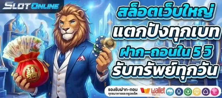 สล็อตเว็บใหญ่แตกปังทุกเบท-Mobile